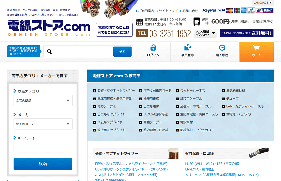 電線ストア.com