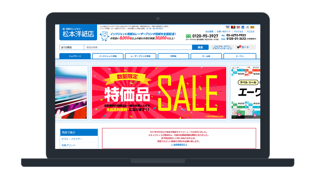 松本洋紙店 ネット本店