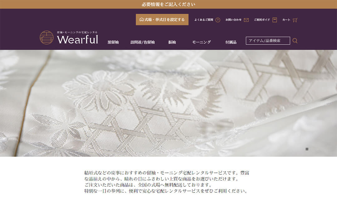 Wearful – 留袖・モーニングの宅配レンタル